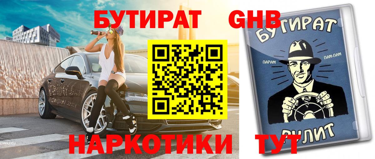 Бутират BDO 33%  Вход с VPN  Ипатово 