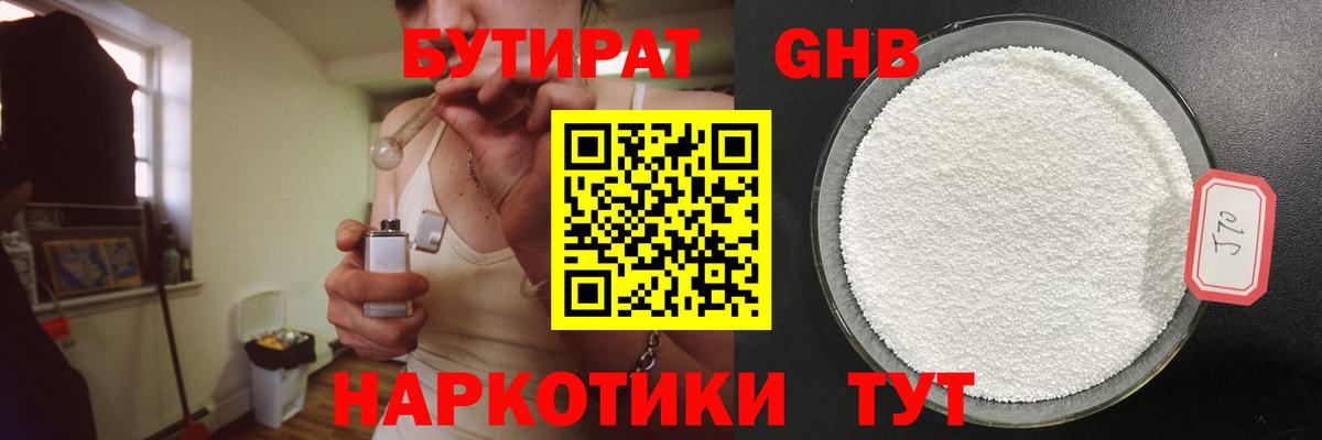 БУТИРАТ оксибутират Ипатово
