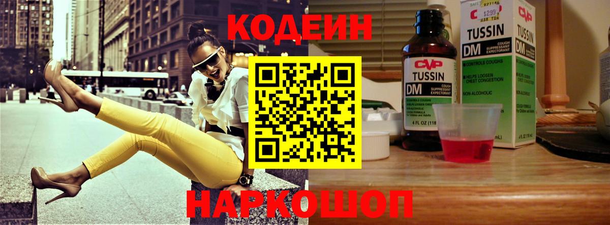 Кодеиновый сироп Lean напиток Lean (лин) Ипатово