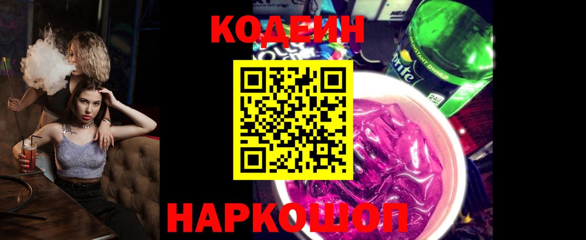 Кодеин Purple Drank  Вход с VPN  Ипатово  где купить наркоту  Кодеиновый сироп Lean Purple Drank 