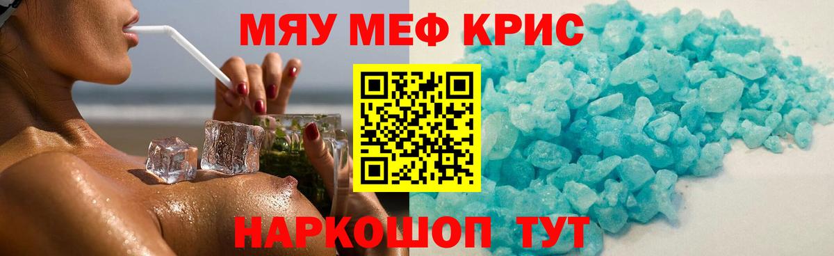 МЕФ кристаллы Ипатово